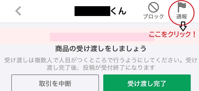 受け渡し予定者決定 哀れ 