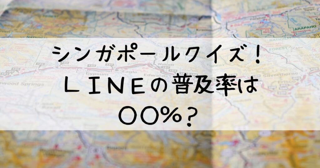 シンガポール共和国のクイズ 何問正解できる マーライオンは１つじゃなかった しあわせうさぎ