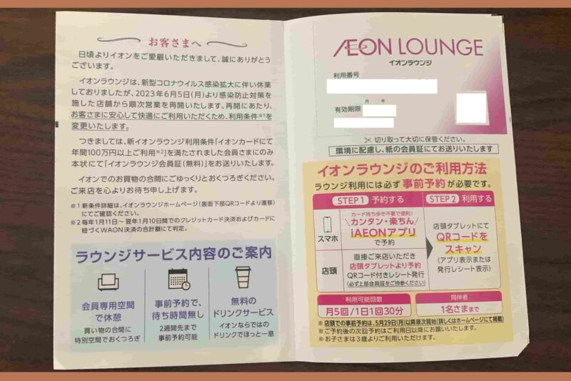 Information-on-AEON-Lounge