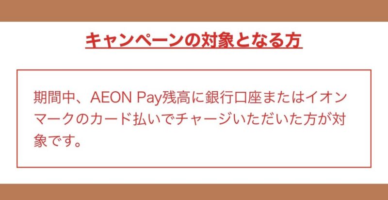 aeonpay-campaign-target