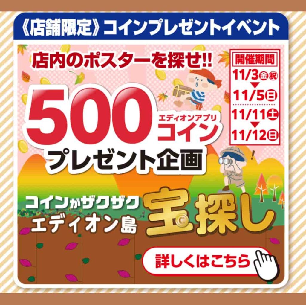 終了】エディオンアプリでスクラッチ抽選｜感謝祭でクオカードペイやポッキーが当たる！