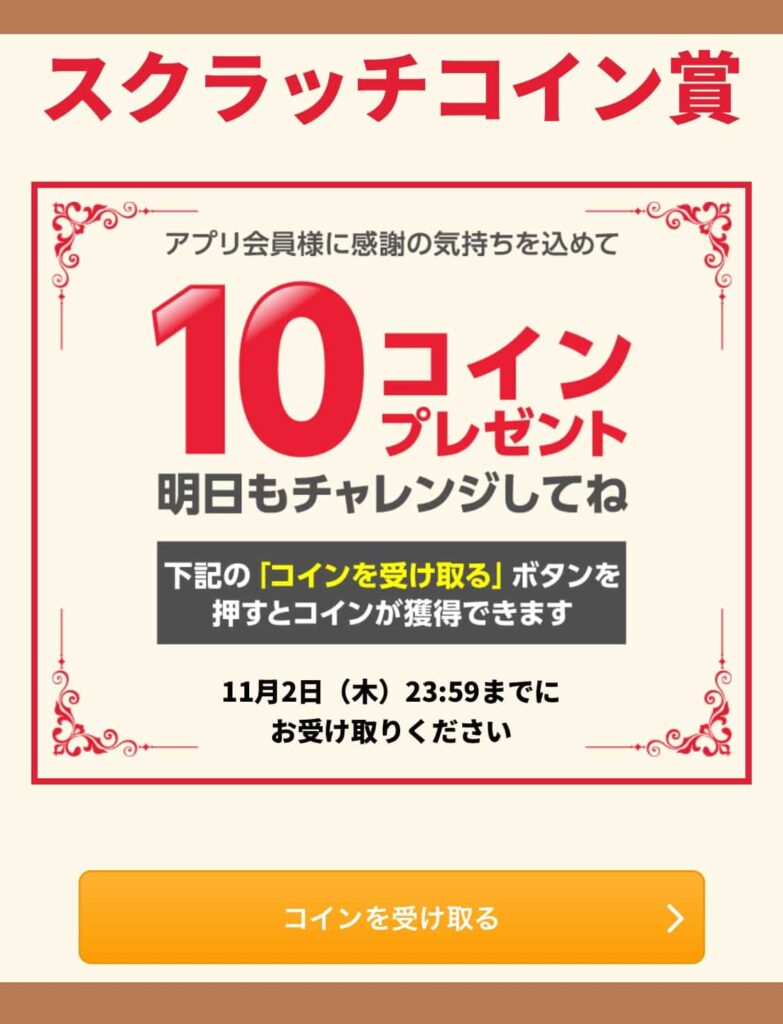 終了】エディオンアプリでスクラッチ抽選｜感謝祭でクオカードペイやポッキーが当たる！