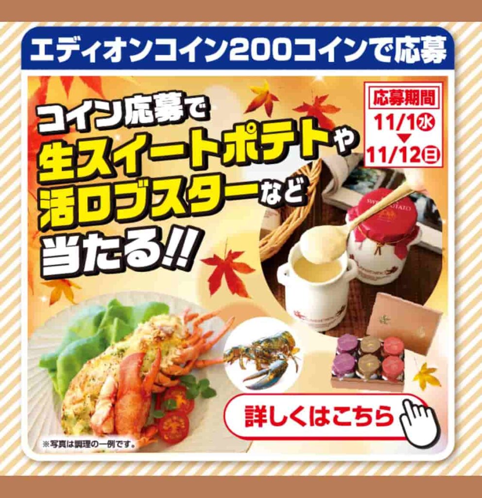 終了】エディオンアプリでスクラッチ抽選｜感謝祭でクオカードペイやポッキーが当たる！